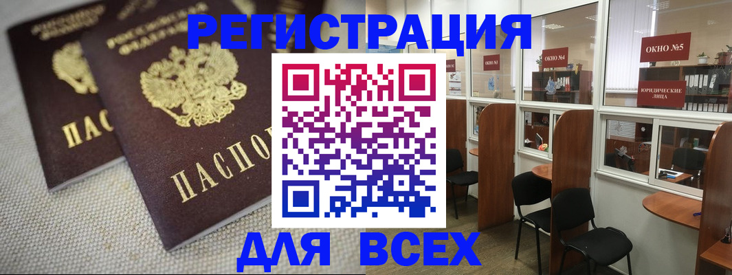 прописка для работы в Свердловской области