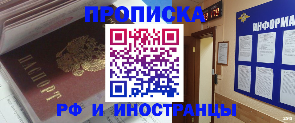 временная регистрация надежно в Свердловской области