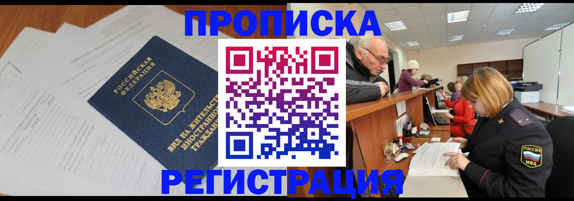 прописка иностранных граждан в Свердловской области