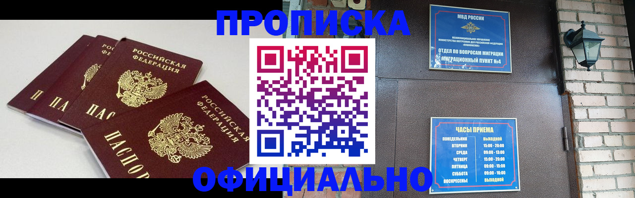 прописка в Свердловской области