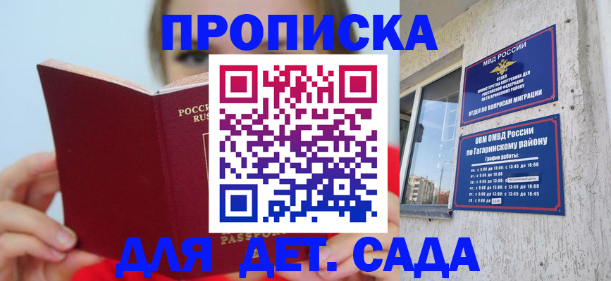 регистрация для дет. сада в Свердловской области